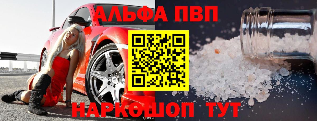 сколько стоит  A-PVP кристаллы  Лесной  Вход с VPN  А ПВП Crystall 