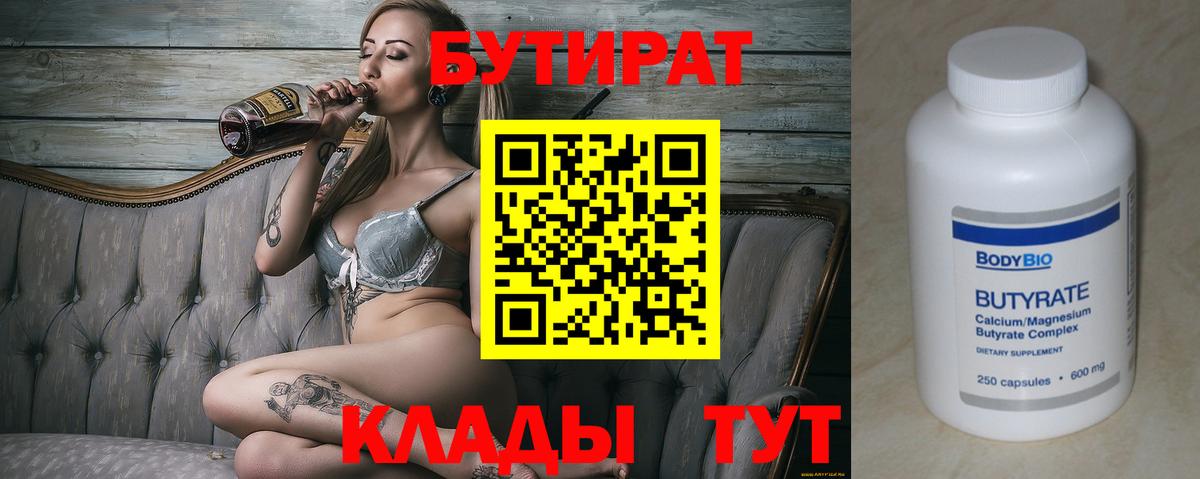 Бутират вода  Вход с VPN  Лесной 