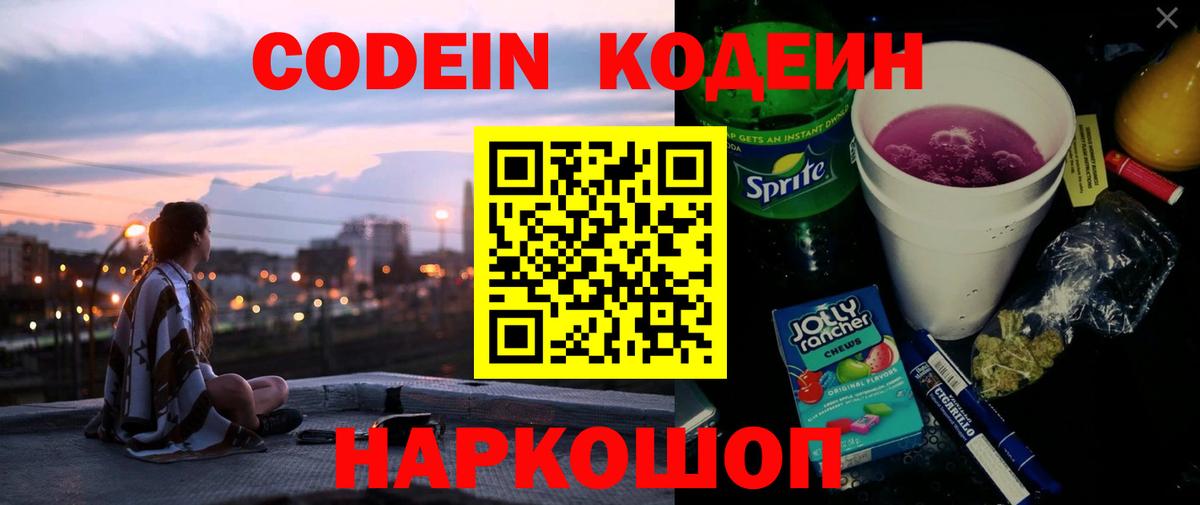 Кодеин напиток Lean (лин) Лесной