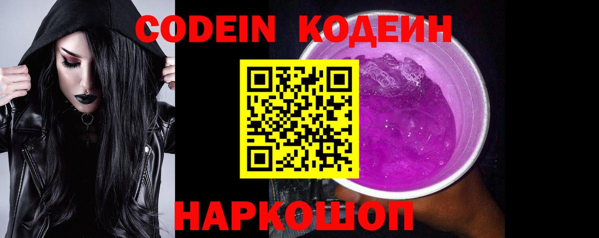 Лесной  Codein Purple Drank  Вход с VPN 