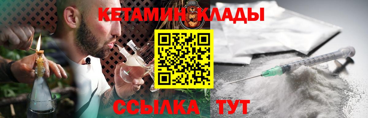 Кетамин ketamine  Вход с VPN  Лесной 