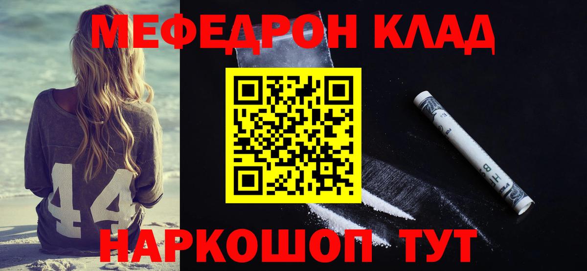МЯУ-МЯУ мука  МЯУ-МЯУ  МЕФ  МЯУ-МЯУ mephedrone  Лесной  Вход с VPN 